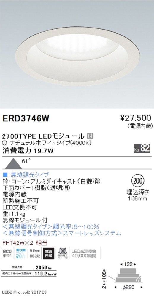 LED浅型ベースダウンライト 4000K φ200 電源内蔵 LED交換不可 ERD3746W｜電材センタ一成