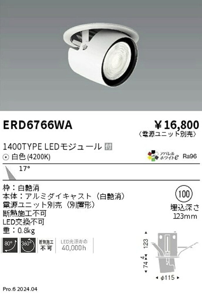 ＬＥＤ落ち込む注目の的  4200K  白いこと φ100 ワット数別売 ERD6766WA
