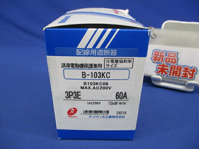 架線用立ちはだかる器 3P3E60A AC200V B-103KC3P3E60A
