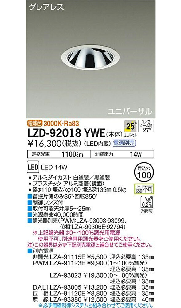 LEDダウンライト 3000K φ10 LED内蔵 電源別売 ホワイト LZD-92018YWE