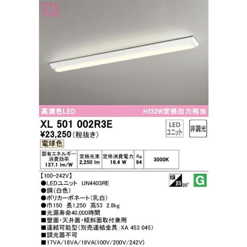 楽天市場】オーデリック XL501002S4H LEDユニット型ベースライト
