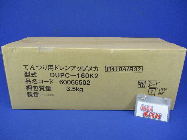 御勤め用冷房装置 てんつり かばい立て品 ドレンアップメカ(抗菌剤召しかかえる) 71型～160型 部材 DUPC-160K2
