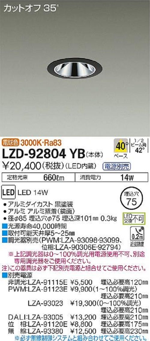 LED落ち込むともし火 白熱電球色 黒いこと ワット数別売 調光器別売 LED内蔵(LED取り替えっこ不可) LZD-92804YB