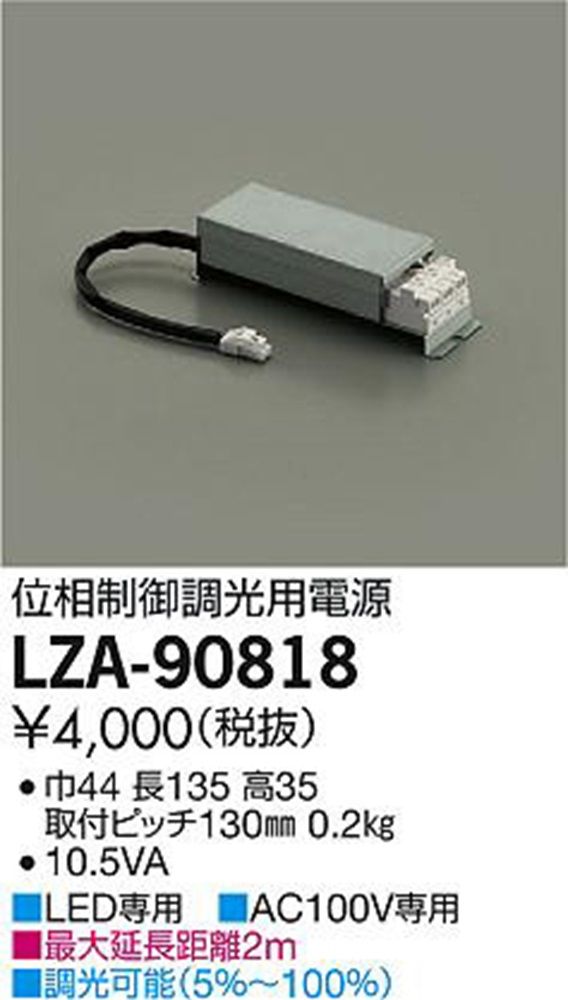 楽天市場】DAIKO 位相制御調光用別売電源 LZA90822E : オールライト
