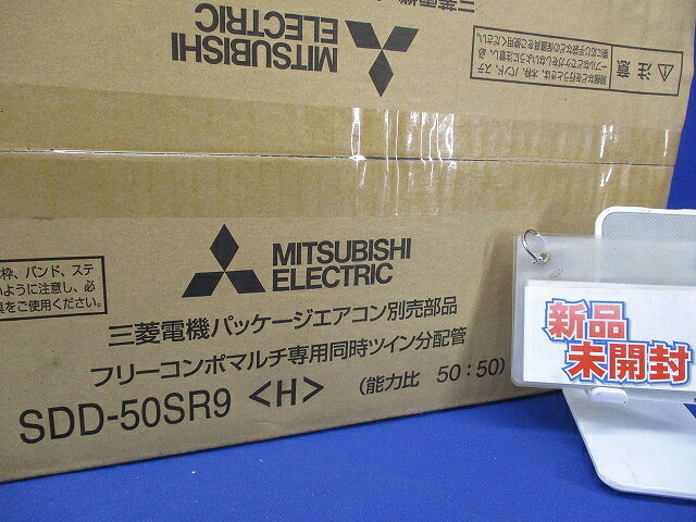 フリーコンポマルチ専用等しくツイン分配管工業 SDD-50SR9