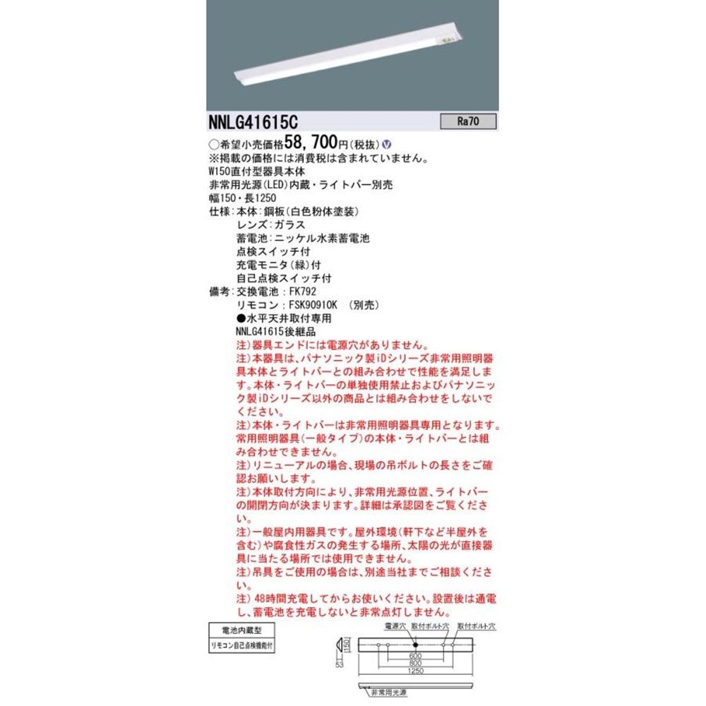 【返品可 引き請ける有】非常用ＬＥＤ軍事基地ともし火 ワット数内蔵 照明ランプ・遠隔操作別売 NNLG41615C