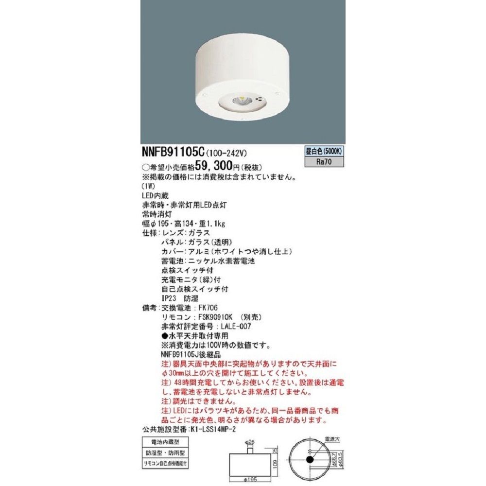 楽天市場】パナソニック 非常用照明器具 天井埋込型 埋込穴φ100