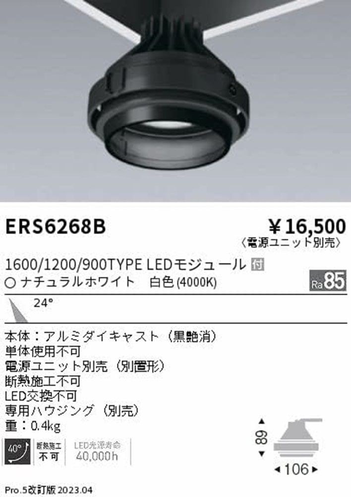 ムービングジャイロ灯体単一のもの Ｒ１６００手合い ４０００Ｋ 黒 照明ランプ付・ワット数・ハウジング別売 ERS6268B