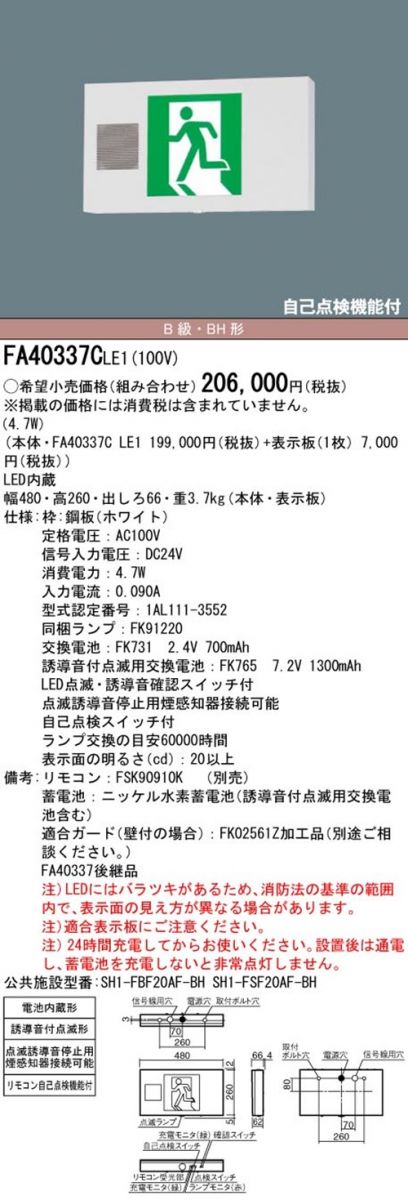 LEDさそい出す灯  B級・BH形(20A形) FA40337CLE1