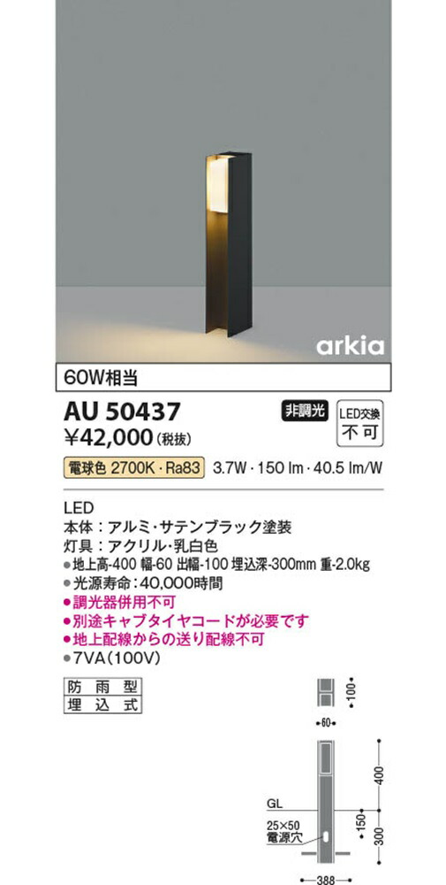 園地ともし火 繻子黒いこと 2700K 白熱電球色 非調光 金50437