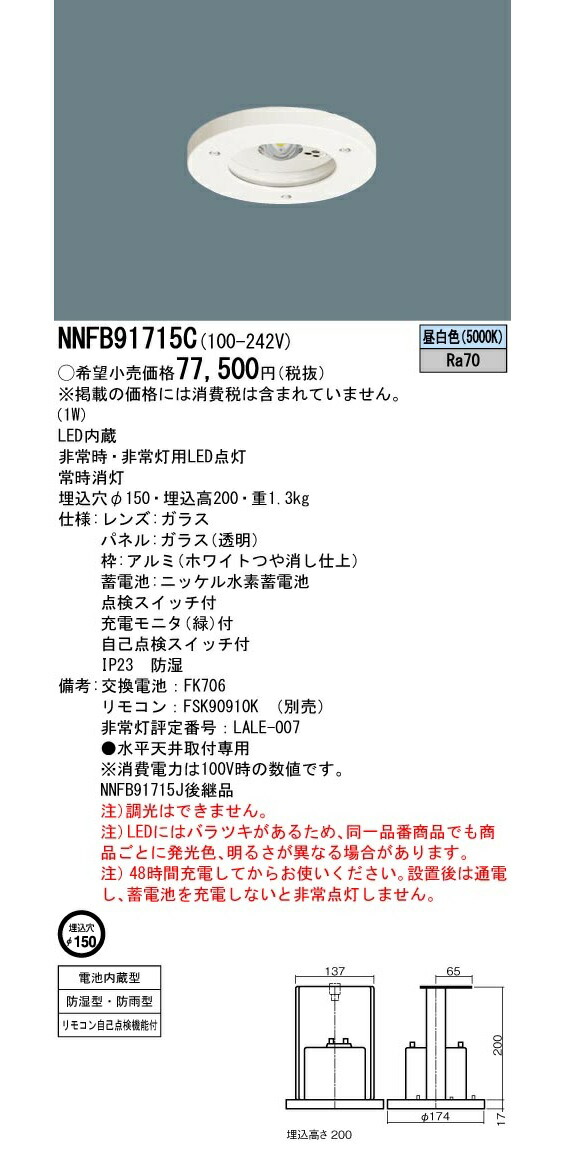 楽天市場】「法人・個人歓迎」 パナソニック NNFB91615C リニューアル