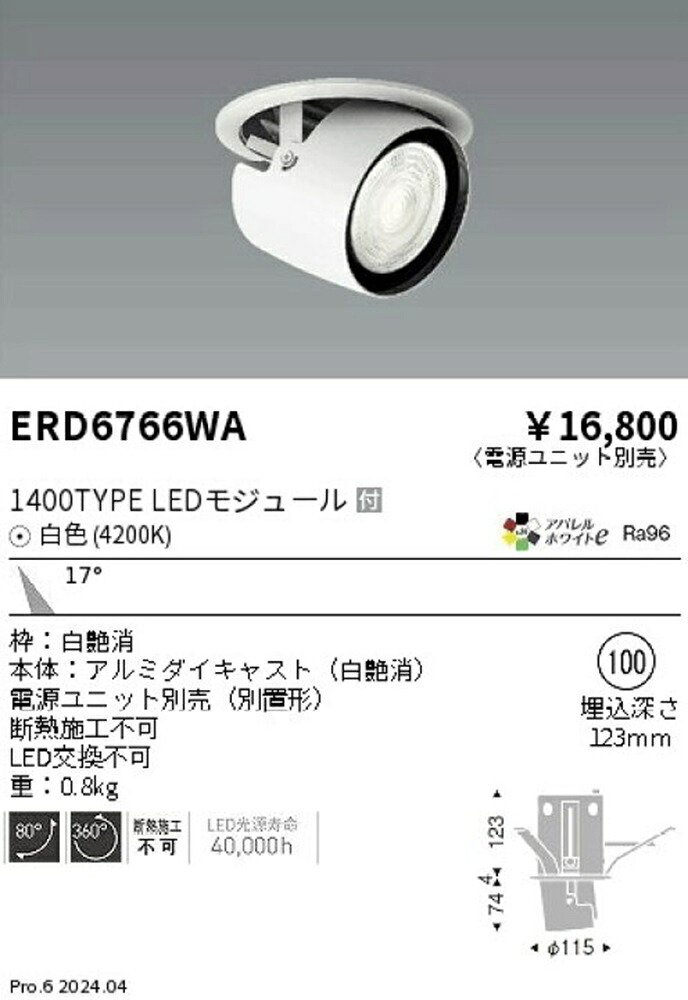 ＬＥＤ落ち込む注目の的  4200K  白いこと φ100 ワット数別売 ERD6766WA