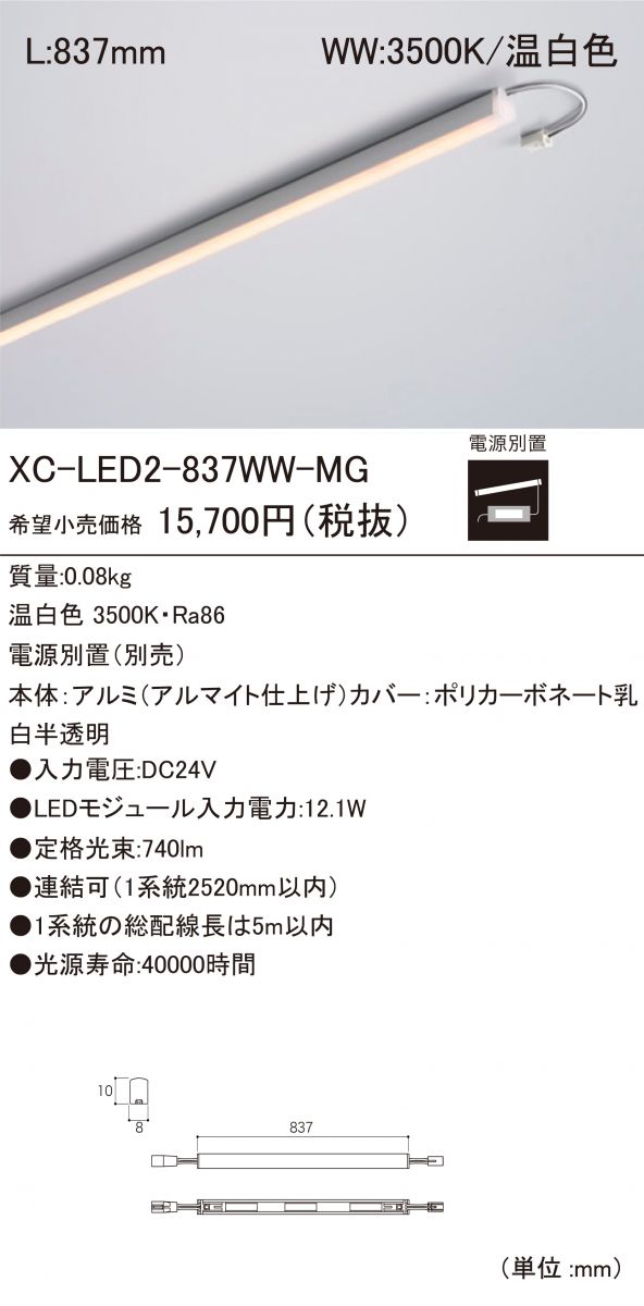 LED間接的な行動ともし火 LEDモデュール 3500K ワット数作りつける別売 XC-LED2-837WW-MG ライト・照明器具-インテリア・寝具・収納-間接照明