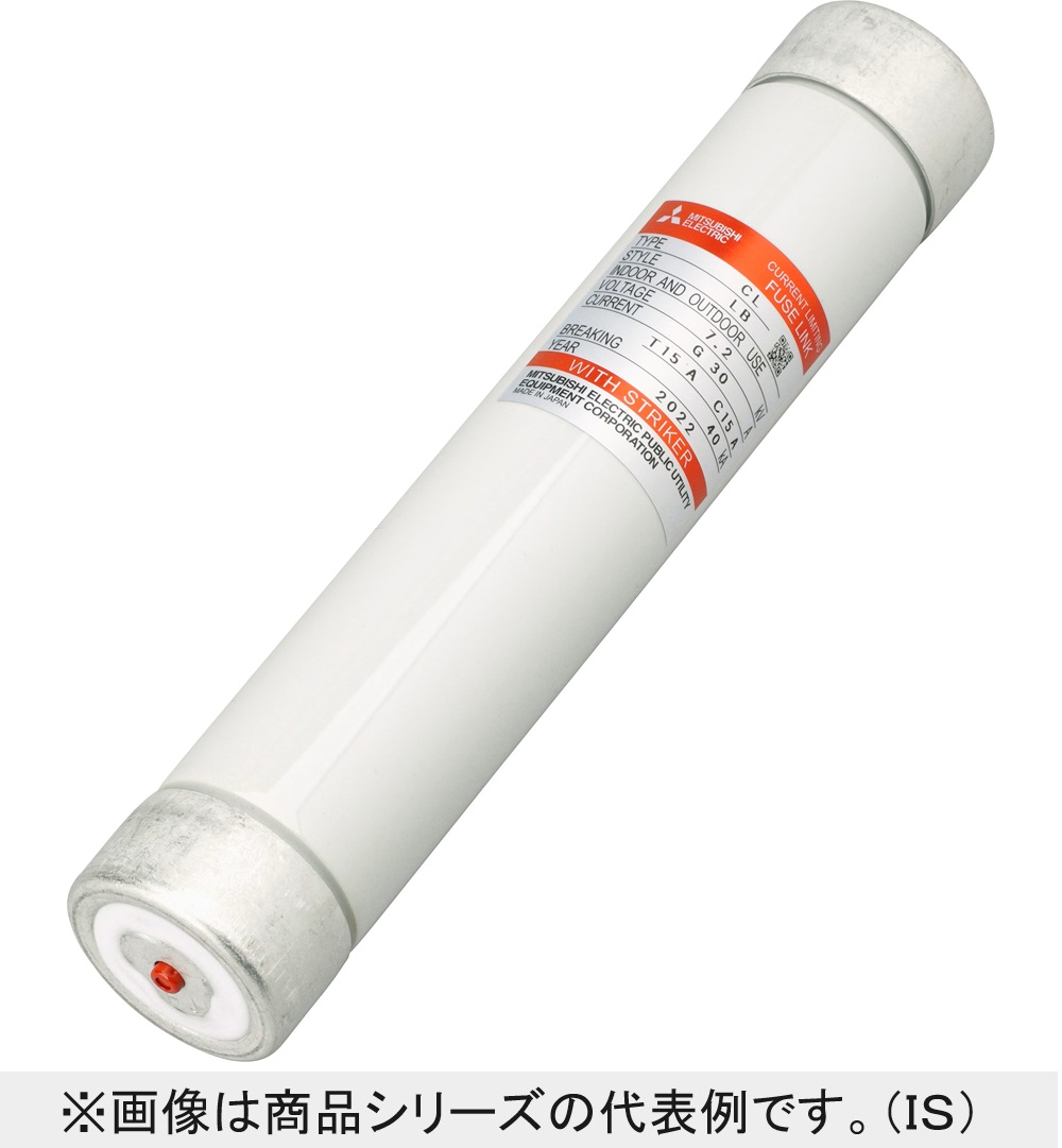 高圧限流ヒューズリンク 3個入 CL-LB7.2kVG30AT15AC15A-03｜電材センタ一成 13,474円