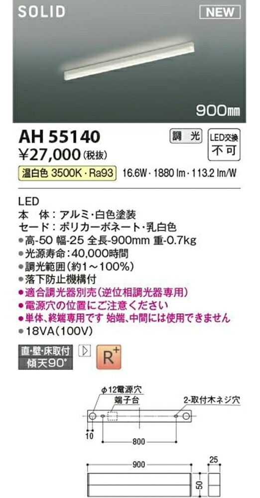 吹抜け用LED鉤括弧ともし火 900粍 調光器別売 FL40W好いかげんに 高演色 3500K AH55140