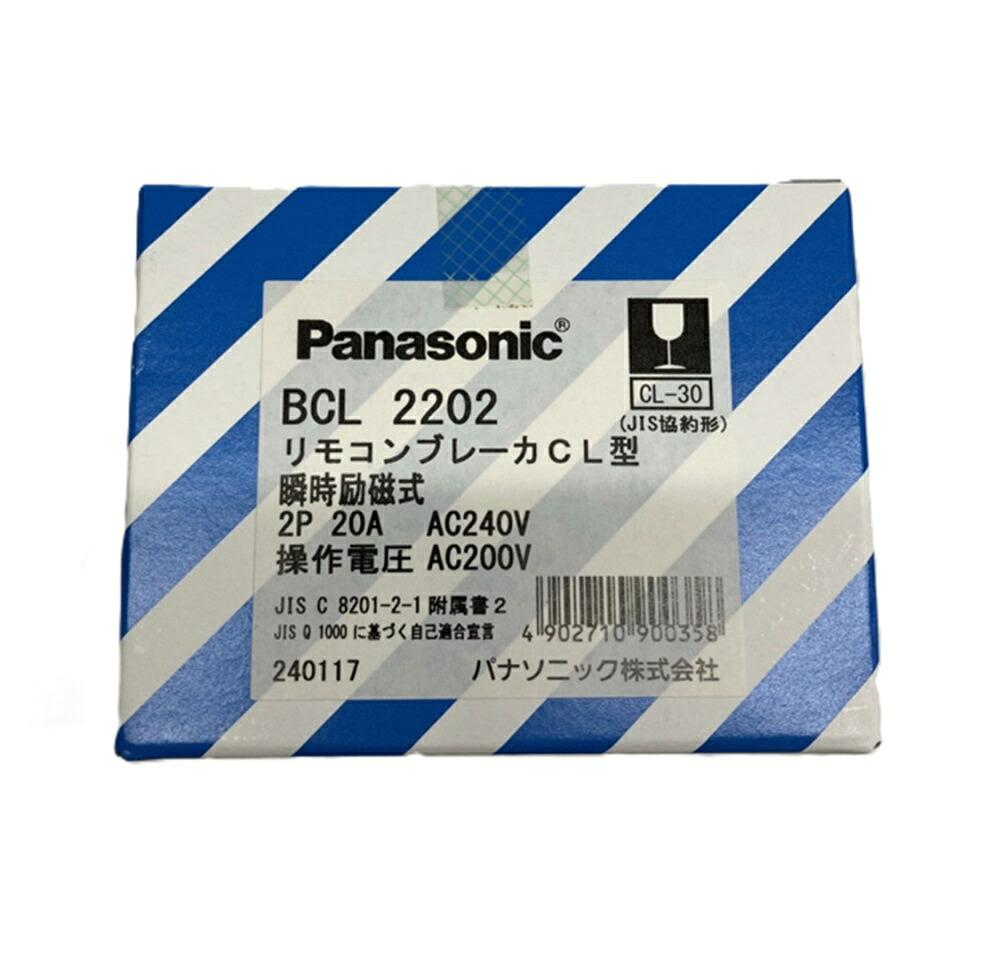 【返品可 引き受ける有】リモコンブレーカCL-30型 ちょっとの間励磁式 2P2E 20A AC200V捏ち上げる BCL2202-10