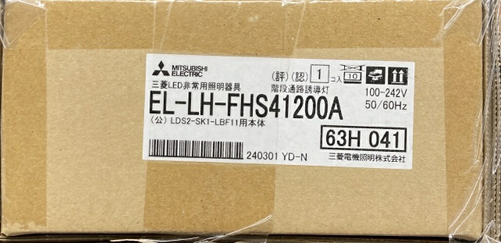 KED非常用照明器具 本体のみ ライトバー別売 EL-LH-FHS41200A