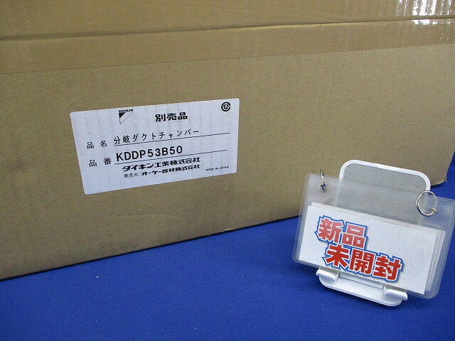 分岐ダクトチャンバー オーケー器材 KDDP53B50