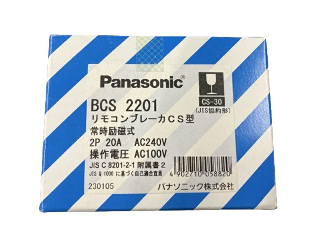 リモコンブレーカCS-30型 常時励磁式 2P2E 20A AC100V BCS2201
