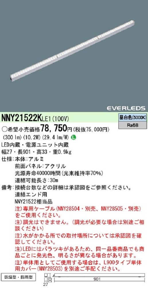 組み立てる部材照明装置 LED 伝達ルート 100社会階級 L900 繋ぎ合わせる挙げ句の果て用 昼白いこと NNY21522KLE1