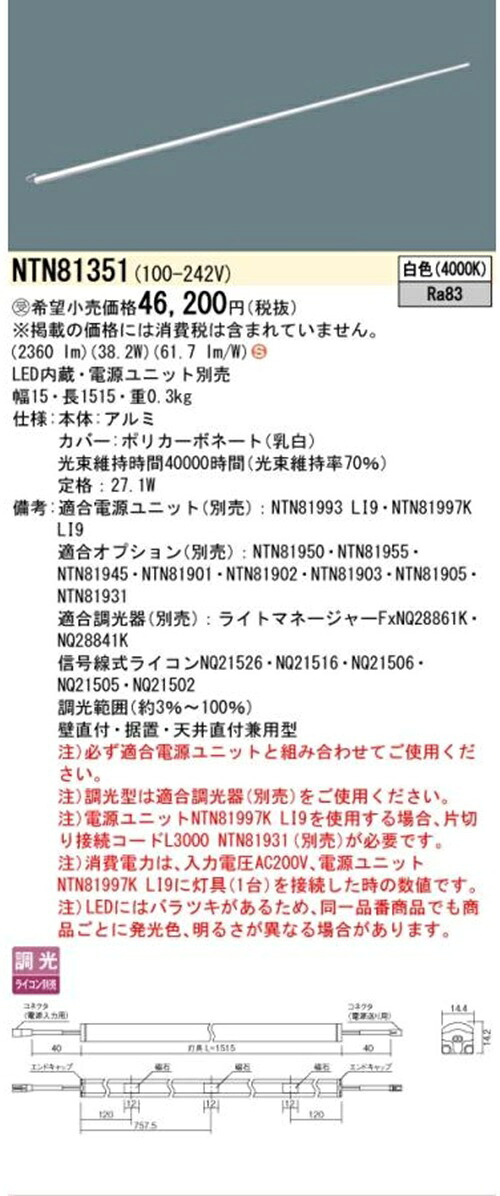 シームレス組みたてる部材点火装置物の具 L1515手合い 調光器・ワット数別売 4000K 白いこと NTN81351