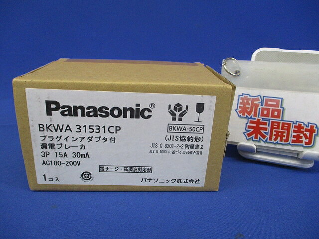 プラグインアダプタ付短絡ブレーカ 3P15A30ｍA AC100-200V BKWA31531CP