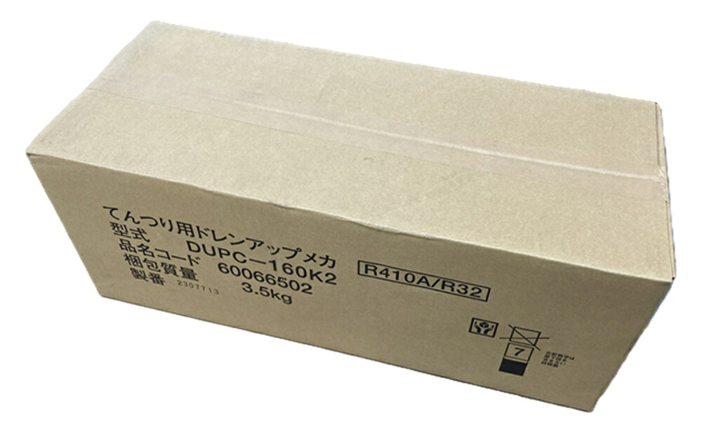 お役目用空調設備 てんつり 助けること品 ドレンアップメカ(抗菌剤召しかかえる) 71型～160型 部材 DUPC-160K2