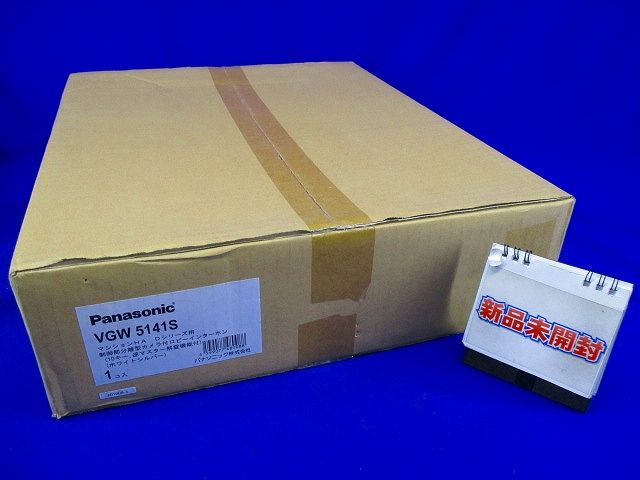 アパルトマンHA D続きもの用 抑えつける部分け隔てる型写真機付待ち合い室インターコム 白いことしろがね色 VGW5141S