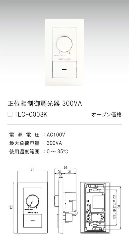 楽天市場】ModuleX 専用調光器 逆位相制御方式 100V用