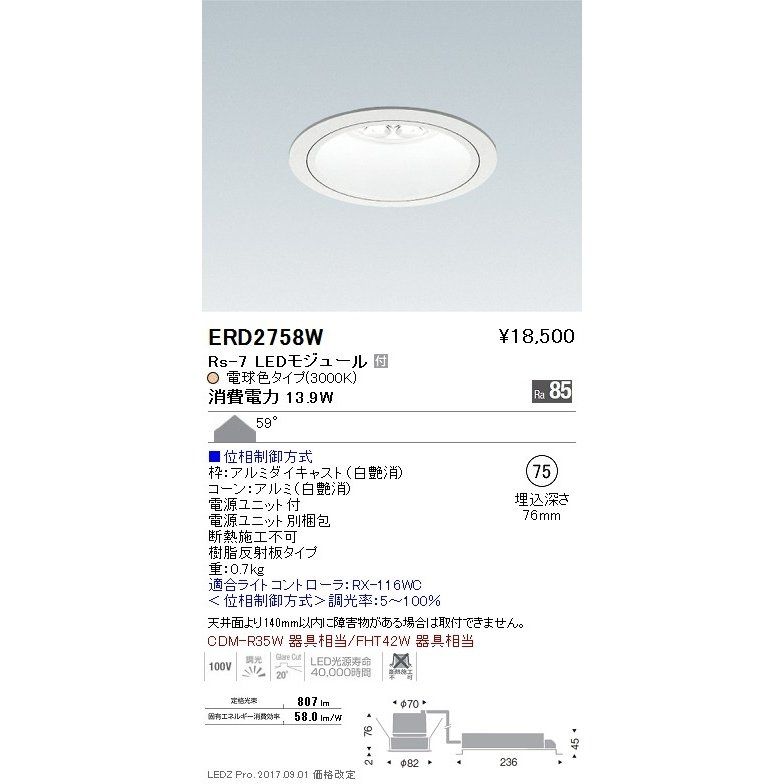【返品可 保証有】 LEDダウンライト 電源ユニット付(別梱包) 電球色 3000K ERD2758W-4