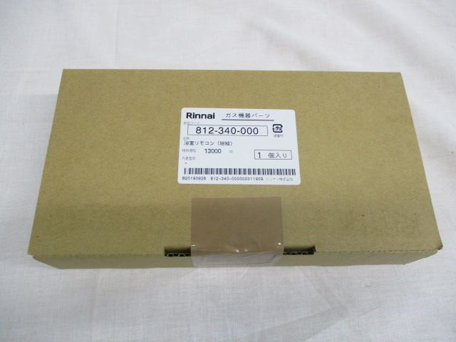 ガス機器パーツ 浴室リモコン 812-340-000