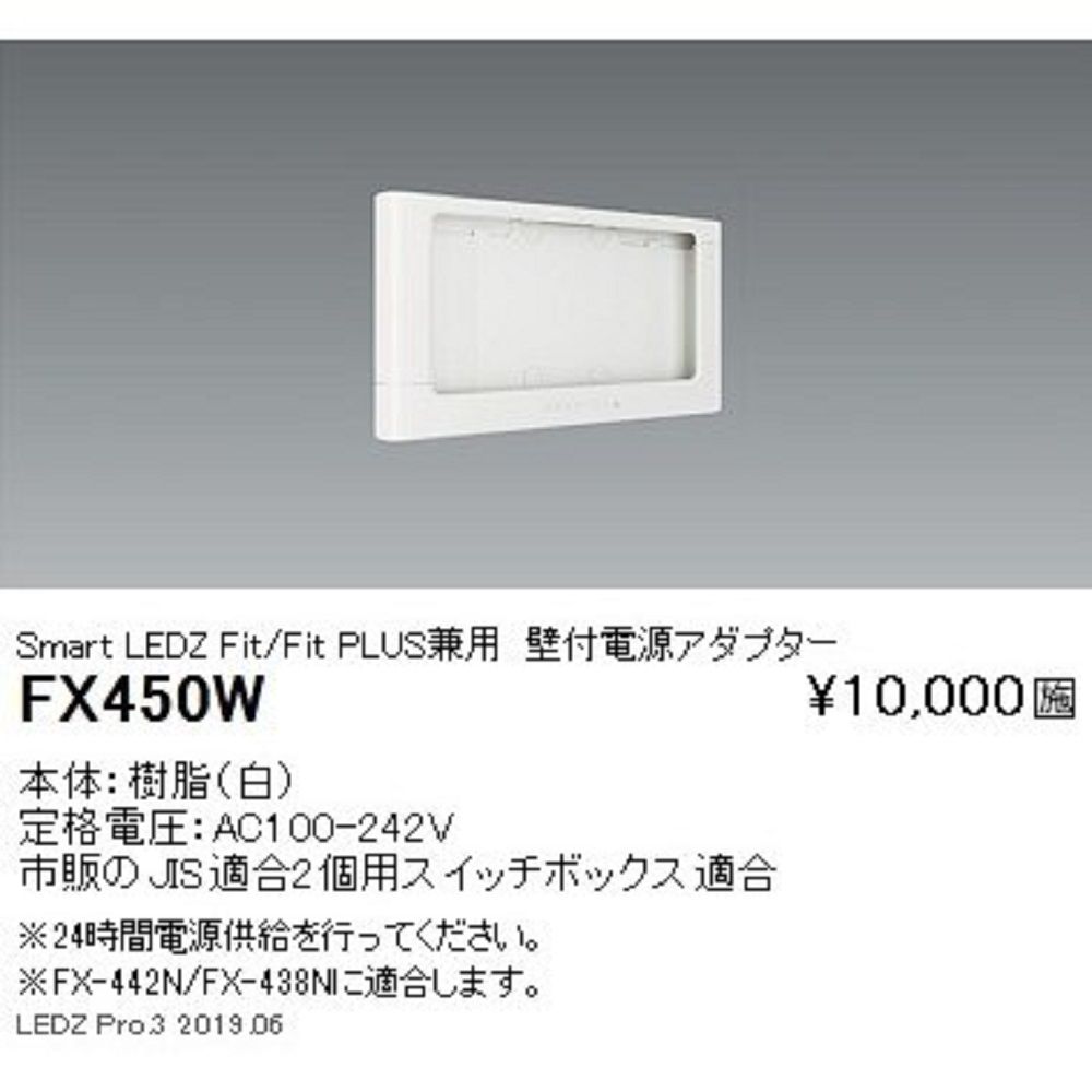 FX438NA 遠藤照明 タブレット型コントローラー タッチパネル式 FX438NA 遠藤照明 Fit タッチパネル式 タブレット型