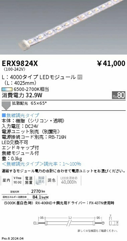 LED磁気テープ点火装置 6500-2700K好いかげんに L4000手合い ワット数別売 ERX9824X