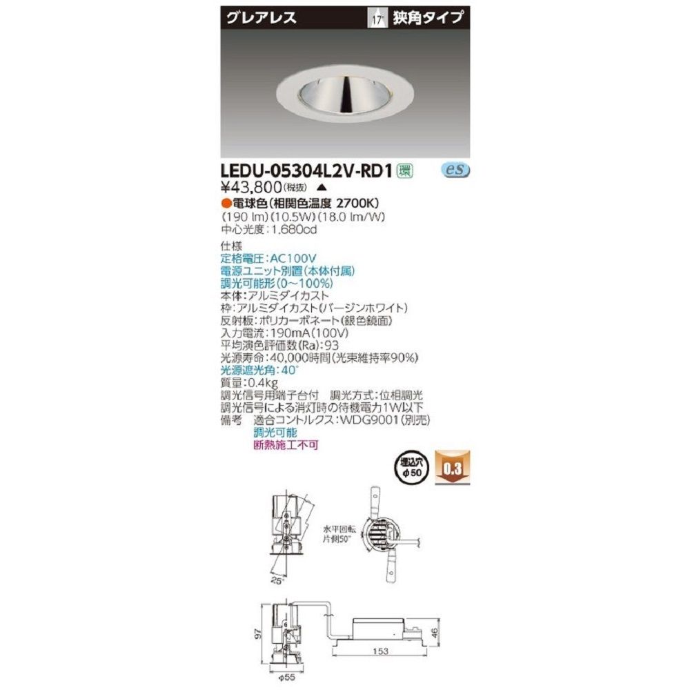 【返品可 保証有】 ユニバーサルＤＬグレアレスΦ５０ ＬＥＤ一体形ダウンライト 電球色 LEDU-05304L2V-RD1｜電材センタ一成