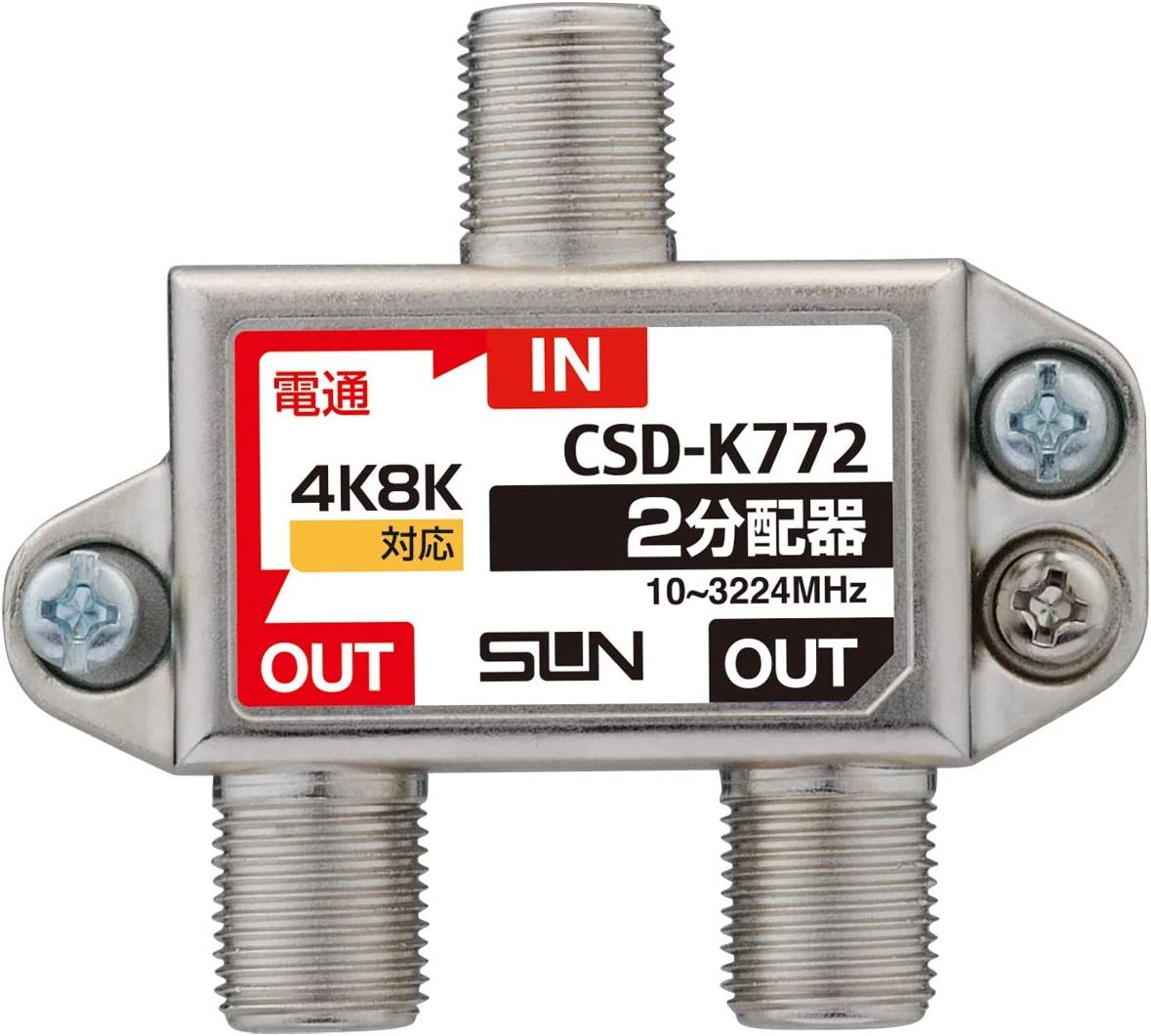 楽天市場】サン電子 業者用2分配器1端子 LCD-K772A : でんきの