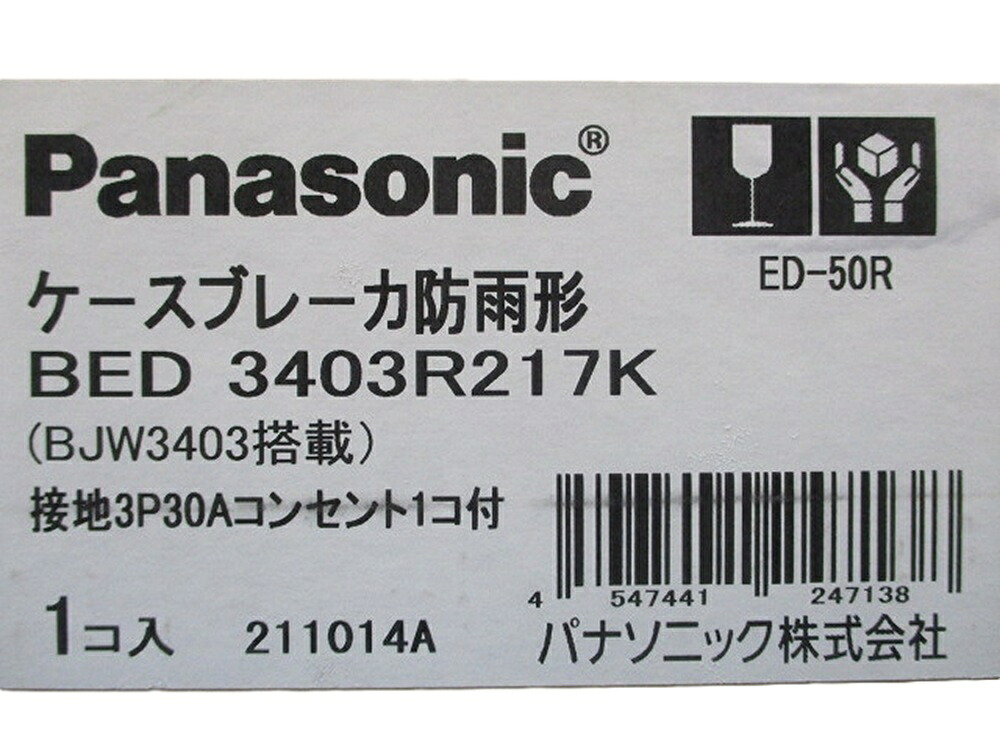 ケースブレーカ 防雨形 BJW3403積み上げる 舞い降りる3P30A差し込み付 BED3403R217K