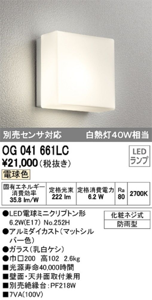 LED一体型ポーチライト 防雨型 壁・天井可 縦・横取付可 2700K 調光器不可 OG254506 楽天市場】【返品可 保証有】 LED一体型ポーチライト 防雨型 壁