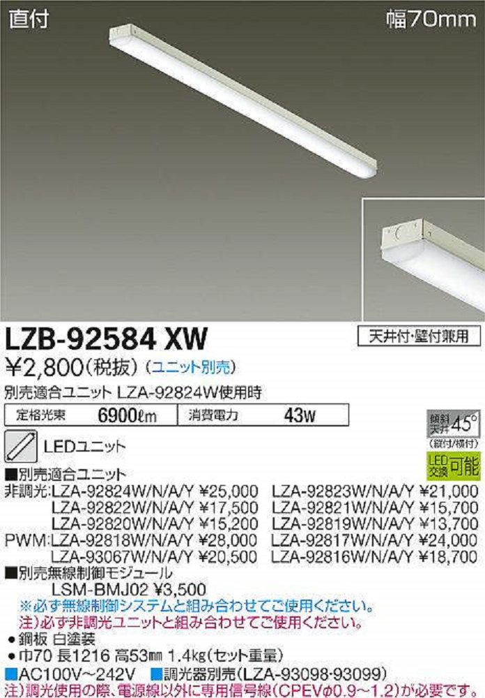 【楽天市場】LEDベースライト LED昼白色セット 調光器別売 LZB-92584XW+LZA-92821W：電材センタ一成