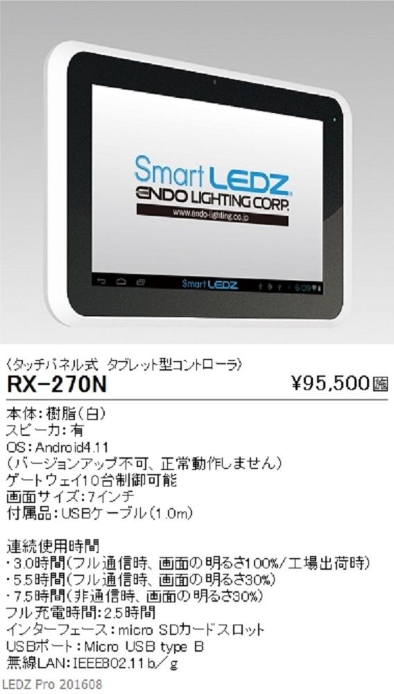 タッチパネル式 経口避妊薬型制御装置 白 RX-270N