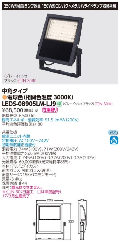 【返品可 保証有】 LED投光器 電球色 電源ユニット内蔵 中角形 グレーイッシュブラック LEDS-08905LM-LJ9