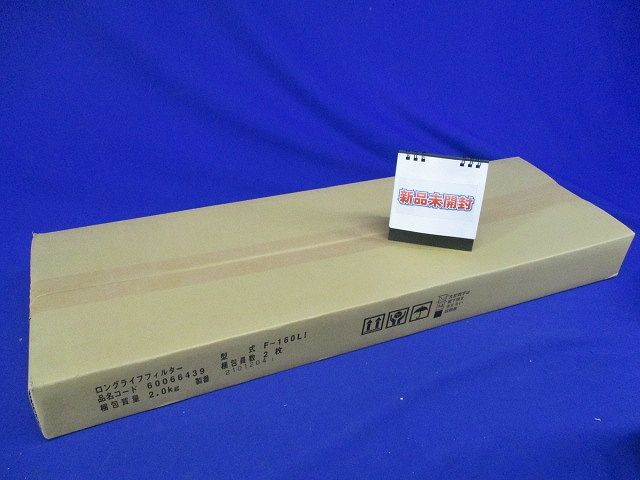 【返品可 保証有】 ロングライフフィルター てんうめ 112型～160型 防カビ・交換用 2枚入 F-160LI-02