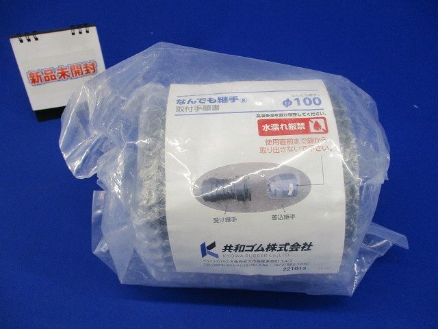 楽天市場】【返品可 保証有】 異種管接続材料NP型30−1 NP30