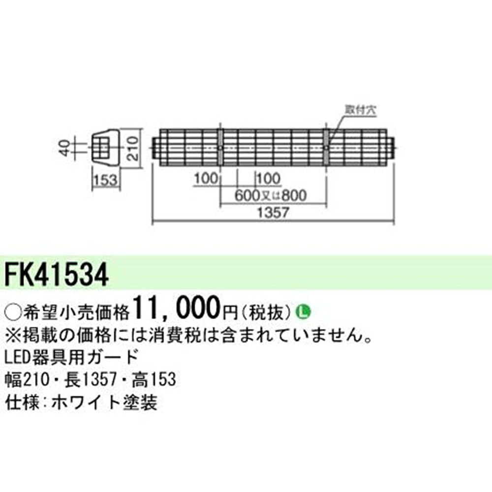 螢光灯物の具用かばい立て 4台入 FK41534-04