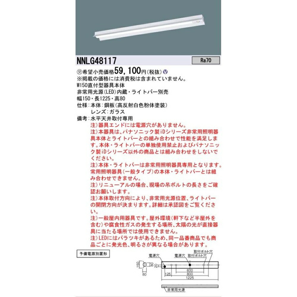 LED非常用点火装置 ワット数別置型 照明ランプ別売 物の具本体のみ NNLG48117