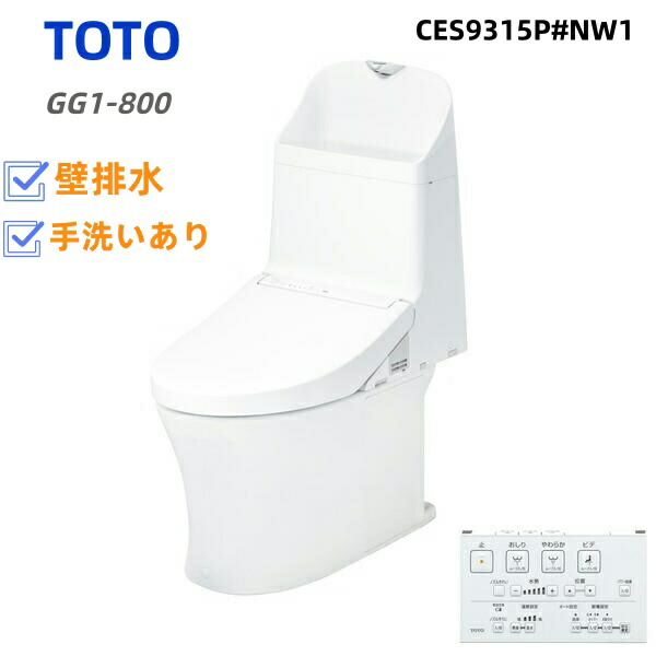 店卸し資産あり、[CES9315P#NW1]  TOTO 幼児用便器 ウォシュレット一からだ付き室内用便器（貯蔵タンク式幼児用便器） 水抜き心120粍 GG1-800印字機 原則として地（流出操作手順兼用） 幼児用便器あり 白いこと 遠隔操作属する 【貨物輸送無料】