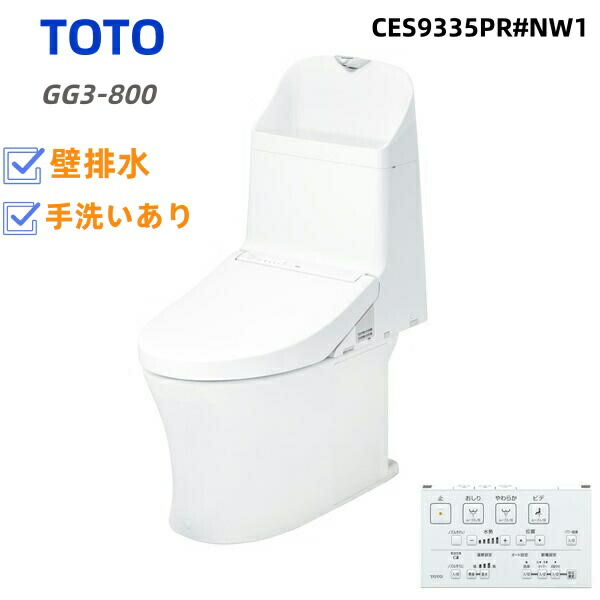 店卸し資産あり、CES9335PR#NW1  TOTO ウォシュレット一体型室内用便器 GG3-800印字機 原則として地（流出操作手順兼用）壁水抜き120粍 幼児用便器あり 白いこと 遠隔操作属する 【貨物輸送無料】