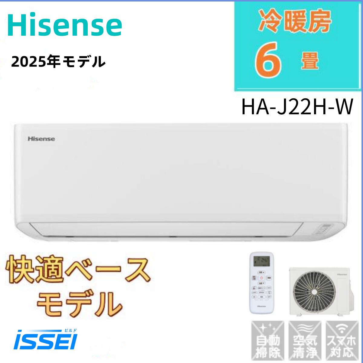 楽天市場】HA-J22H-W Hisense【工事なし】ハイセンス6畳 ルーム