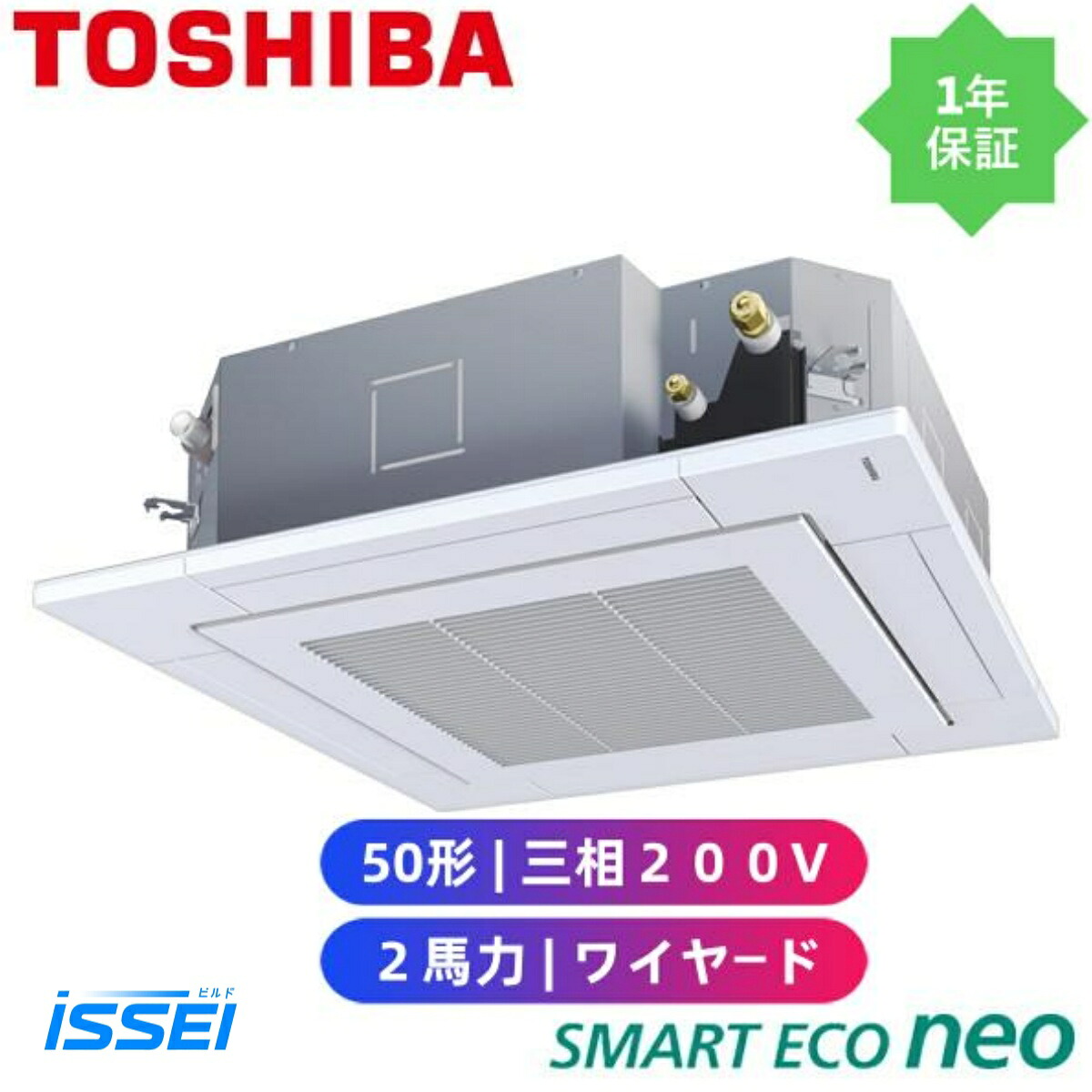GUEA05011MUB 取寄 日本キヤリア（旧東芝） 業務用エアコン スマートエコneo 天井カセット4方向 2馬力 シングル 標準省エネ 三相200V ワイヤード 冷媒R32 「マジック洗浄」機能搭載。熱交換器アクア樹脂コーティング、乾燥運転、ドレン水排出。