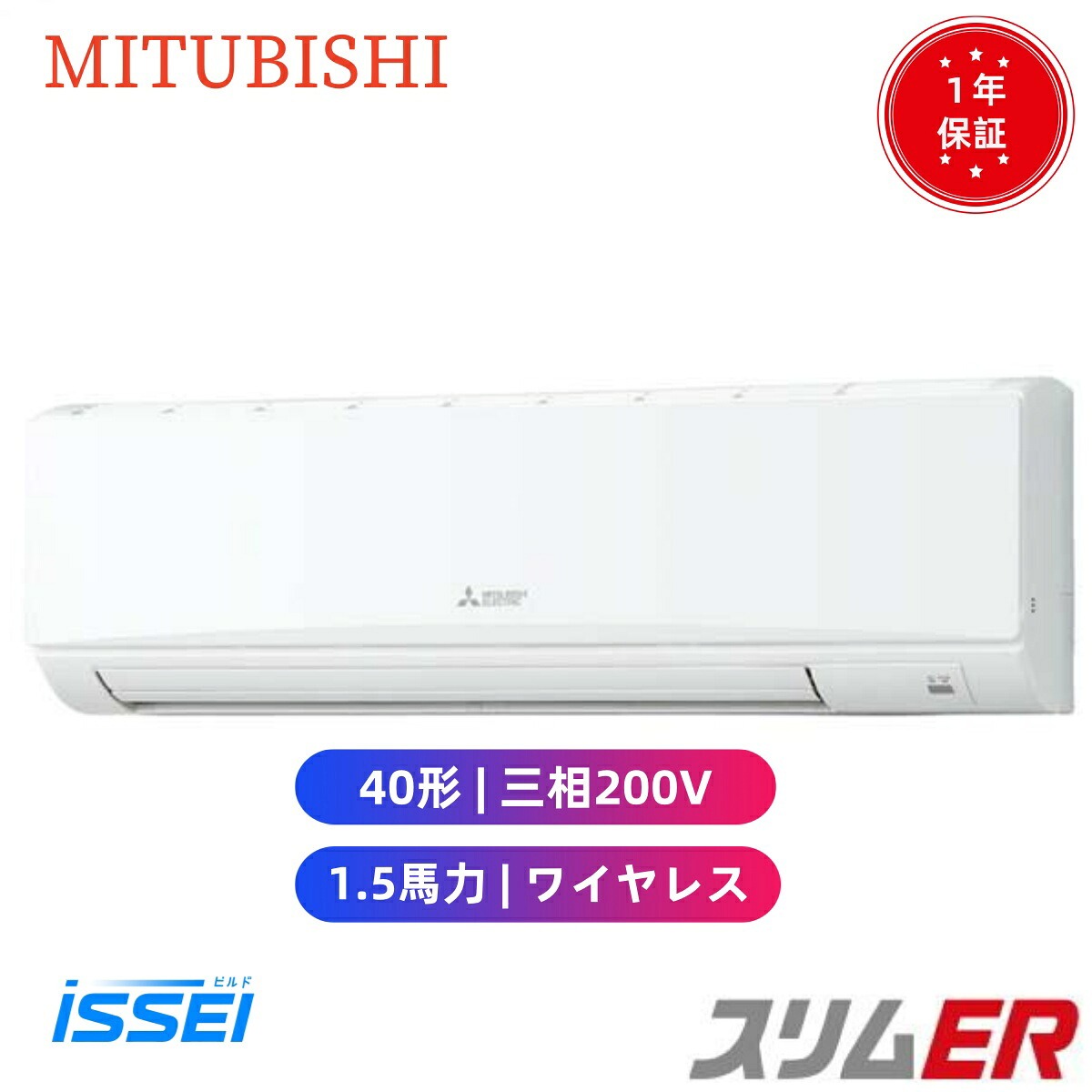 PKZ-ERMP40LL6 取寄 三菱電機 業務用エアコン スリムER 壁掛形 標準シングル 1.5馬力 シングル 三相200V ワイヤレス 冷媒R32 【送料無料】【メーカー直送品】【代引・土日祝配送 不可】|ビルドISSEI