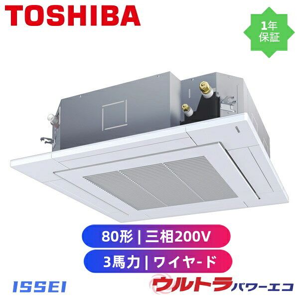 GUXA080131MUB  取寄 御役目用冷房装置 日本履歴 旧東芝 (3意気込み 三相200V ワイヤード) バス発着場・執務室用カスタム冷房装置 上昇限度テープ形4道のり吹出し 大清快 血しょう空清 ウルトラパワーエコ シングル 80形 3意気込み 新冷媒R32